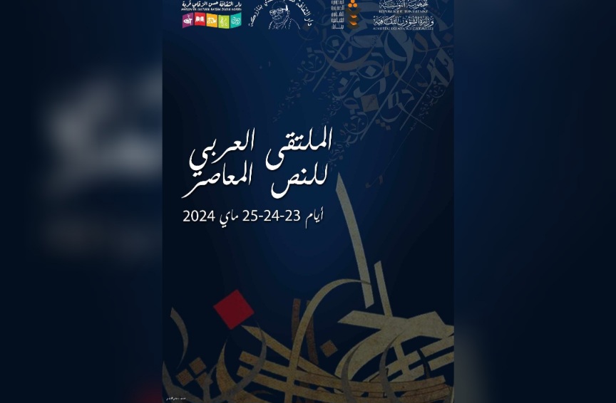 فنون..   قربة تستضيف الملتقى العربي للنص المعاصر